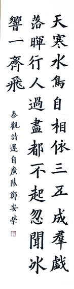 郑安荣作品4 宋 秦观《还自广陵》 规格：138X34cm
